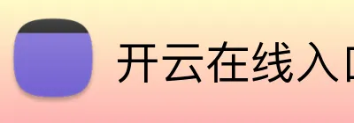 开云在线入口 Logo